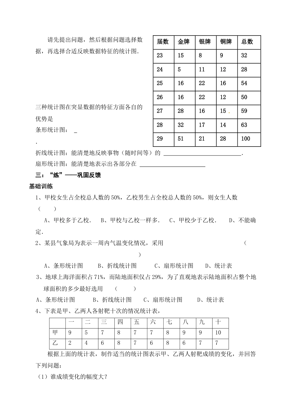 《统计表、统计图的选用（2）》导学案1-苏科版初中数学.doc_第2页