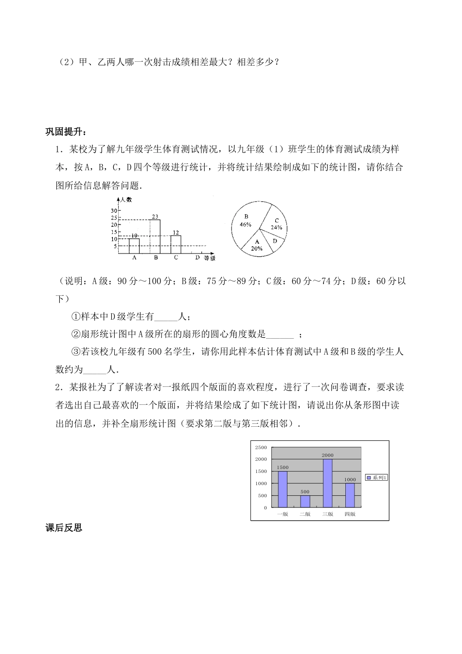 《统计表、统计图的选用（2）》导学案1-苏科版初中数学.doc_第3页