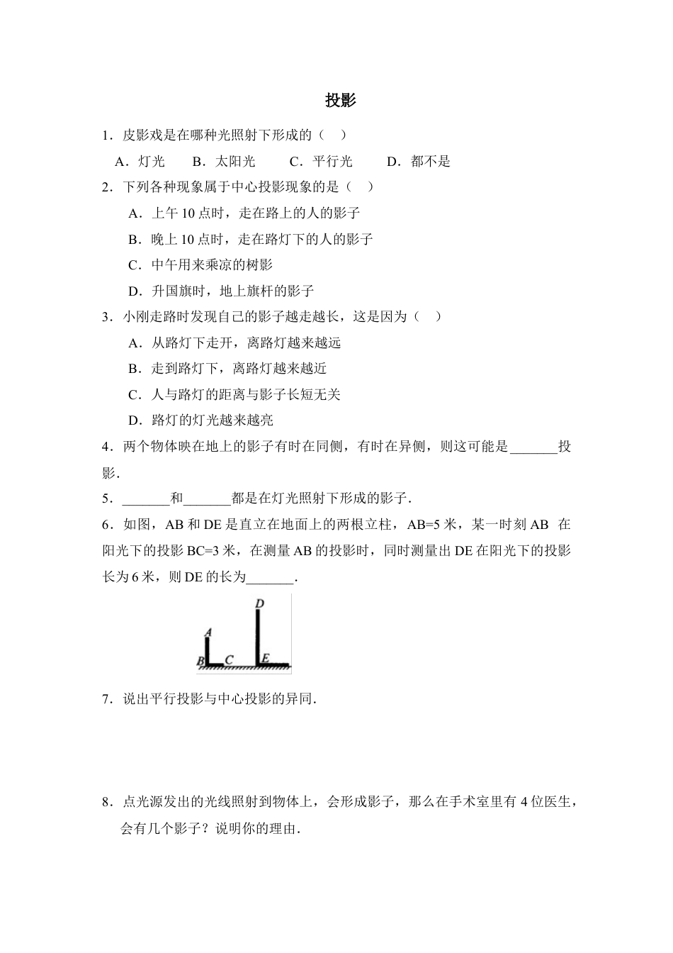 《投影》专项练习2-苏科版初中数学.doc_第1页