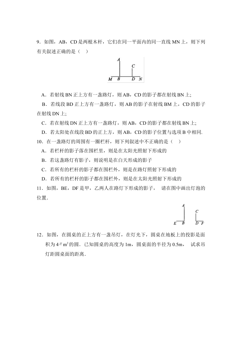 《投影》专项练习2-苏科版初中数学.doc_第2页