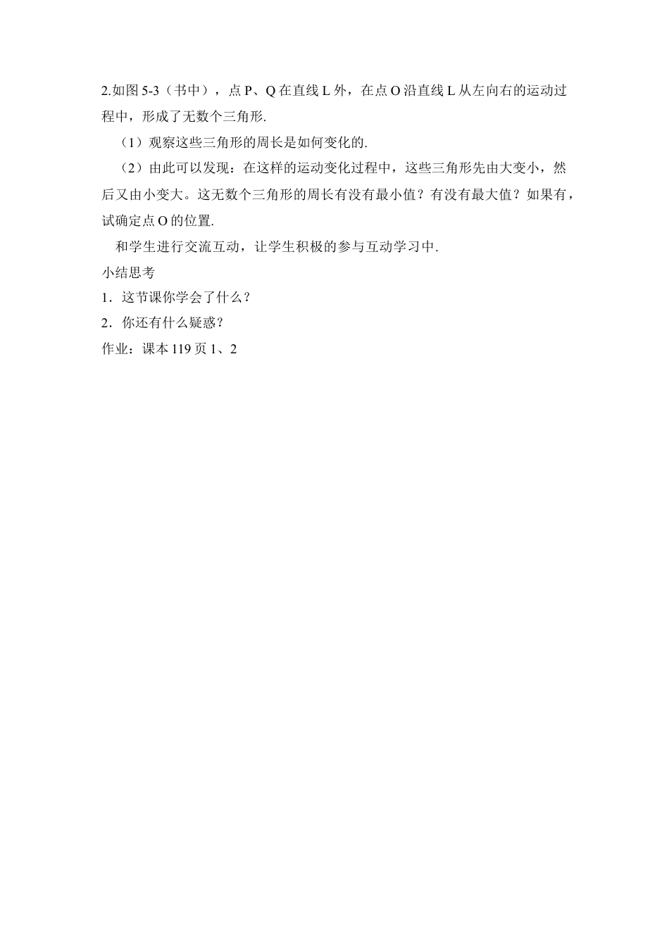 《物体位置的确定》参考教案2-苏科版初中数学.doc_第2页