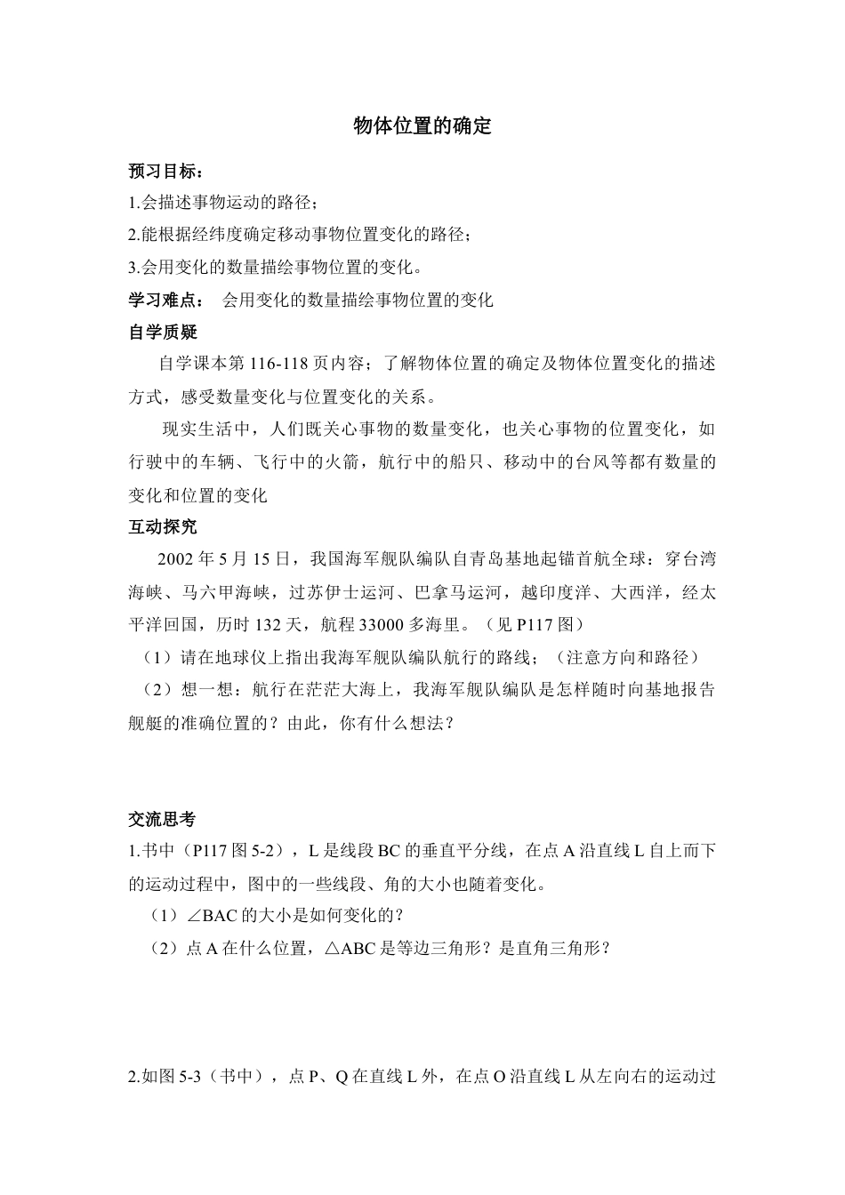 《物体位置的确定》导学案2-苏科版初中数学.doc_第1页