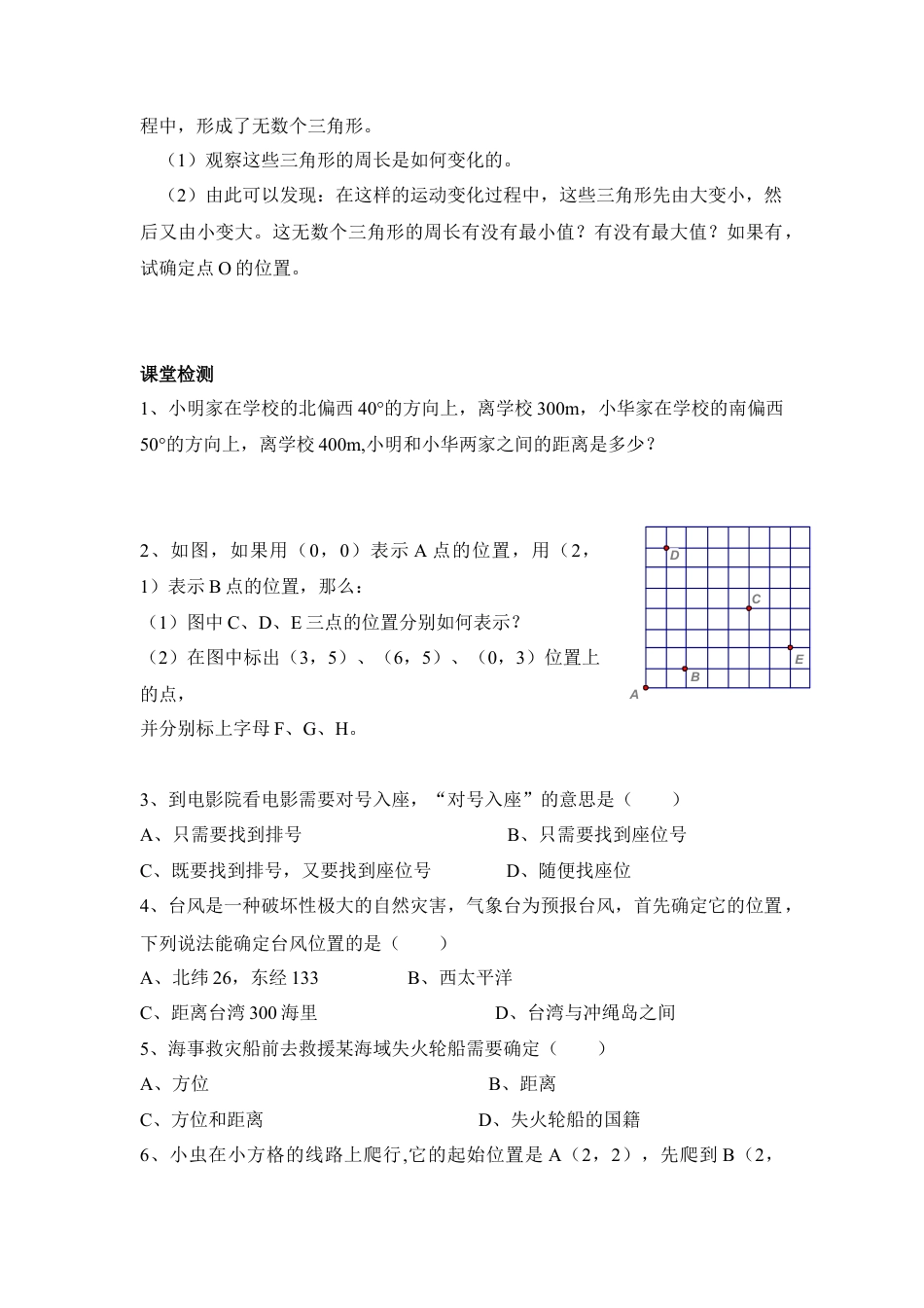 《物体位置的确定》导学案2-苏科版初中数学.doc_第2页
