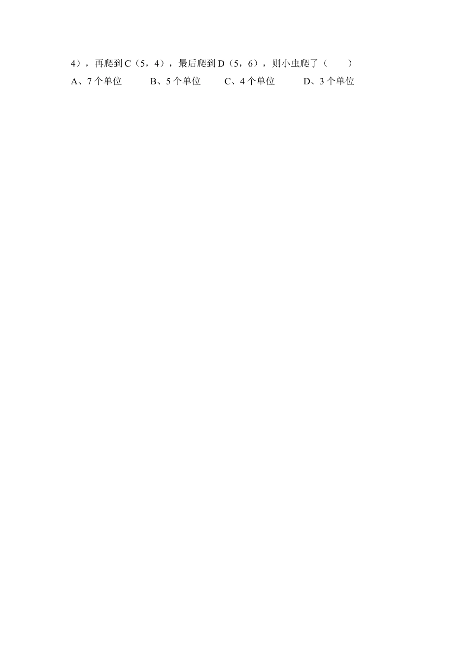 《物体位置的确定》导学案2-苏科版初中数学.doc_第3页