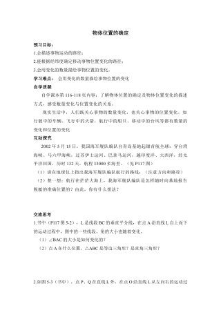 《物体位置的确定》导学案2-苏科版初中数学.doc