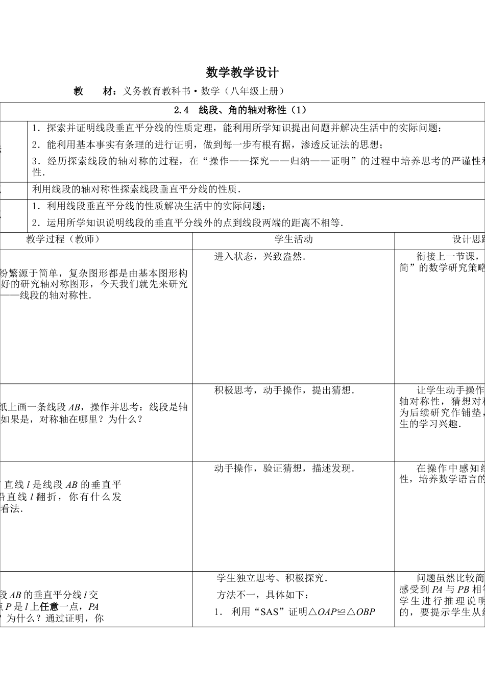 《线段、角的轴对称性（1）》参考教案-苏科版初中数学.doc_第1页