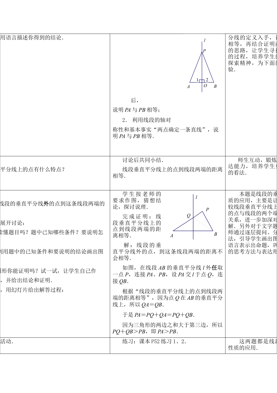 《线段、角的轴对称性（1）》参考教案-苏科版初中数学.doc_第2页