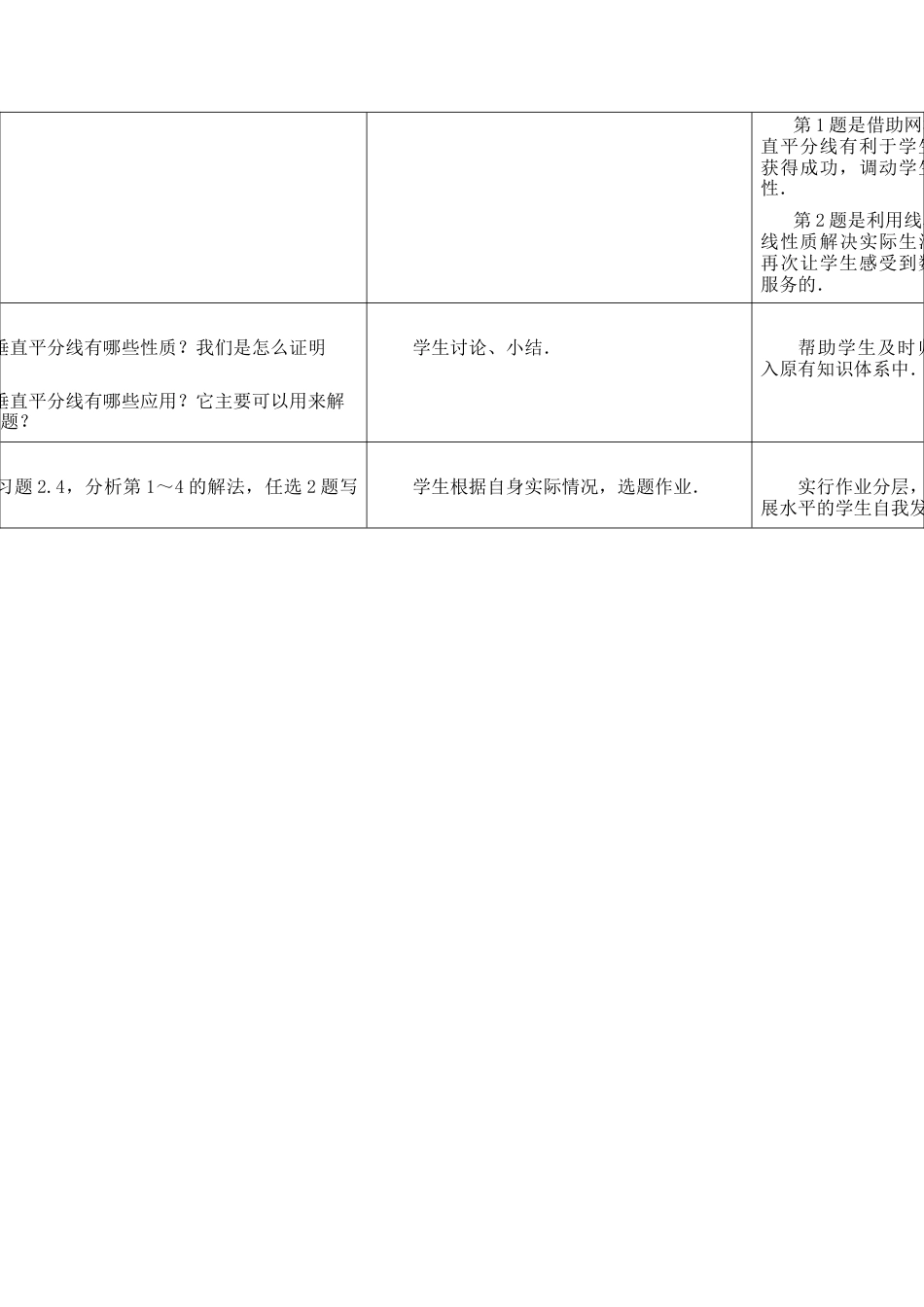 《线段、角的轴对称性（1）》参考教案-苏科版初中数学.doc_第3页