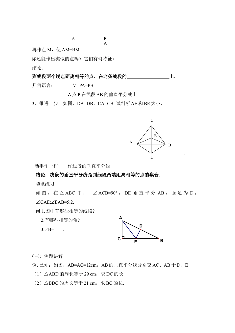 《线段、角的轴对称性（1、2）》教学案-苏科版初中数学.doc_第2页