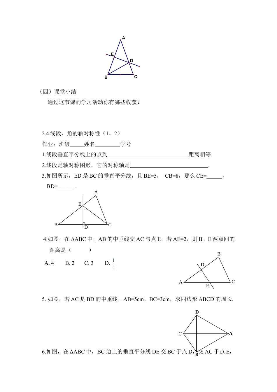 《线段、角的轴对称性（1、2）》教学案-苏科版初中数学.doc_第3页