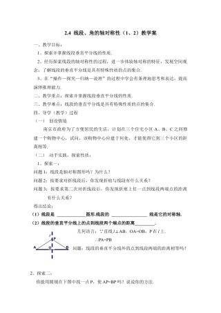 《线段、角的轴对称性（1、2）》教学案-苏科版初中数学.doc