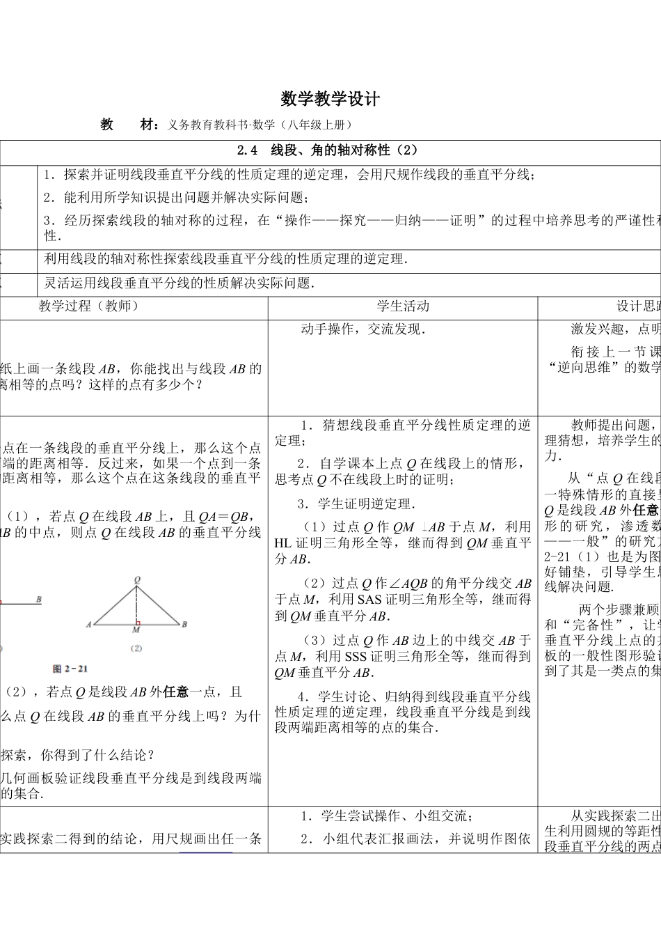 《线段、角的轴对称性（2）》参考教案-苏科版初中数学.doc_第1页