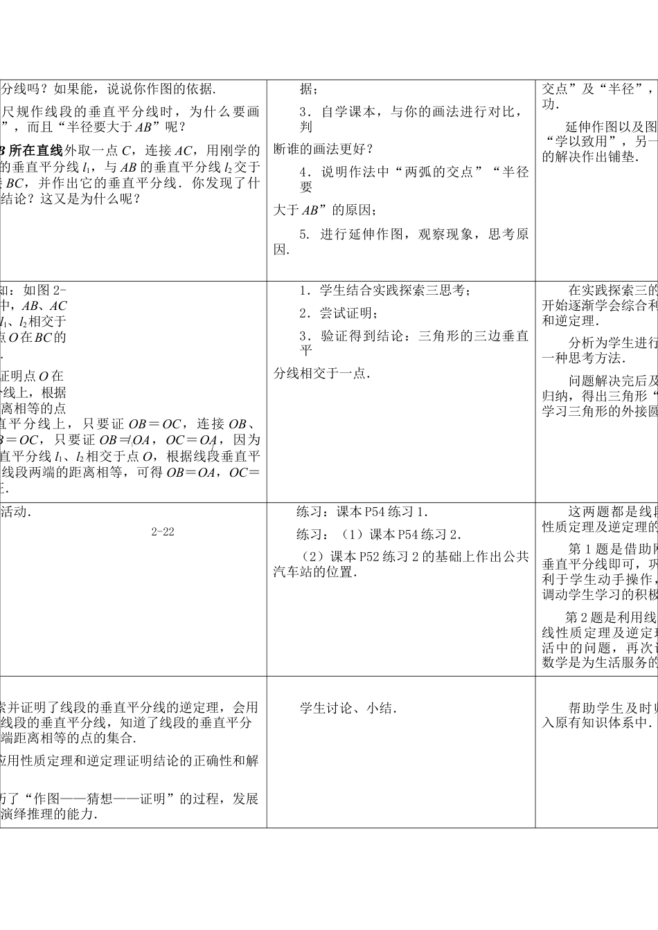 《线段、角的轴对称性（2）》参考教案-苏科版初中数学.doc_第2页