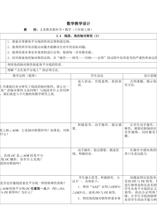 《线段、角的轴对称性（3）》参考教案-苏科版初中数学.doc