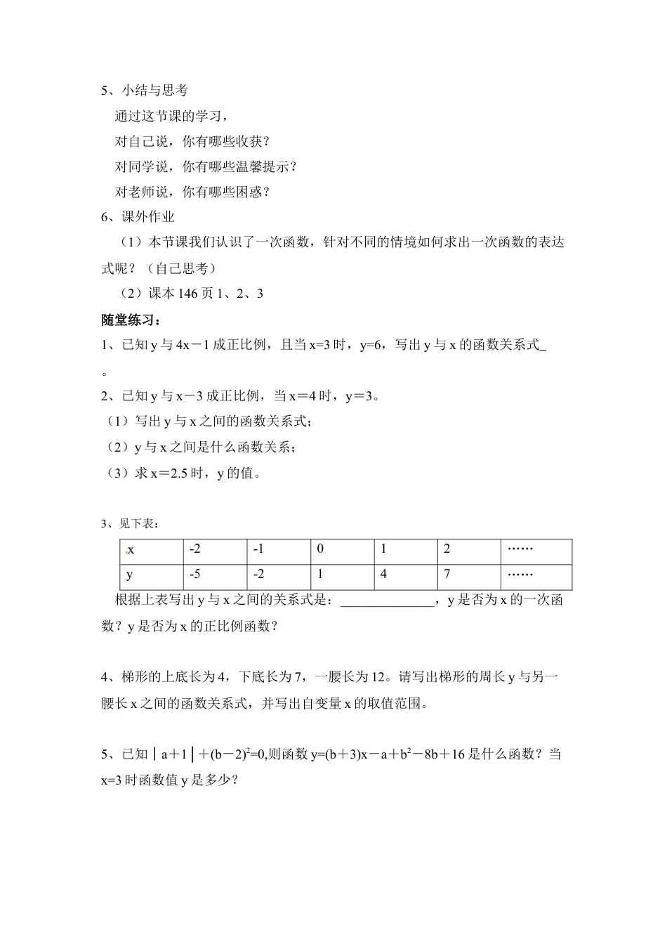 《一次函数》参考教案1-苏科版初中数学.doc_第2页