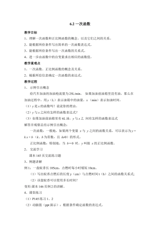 《一次函数》参考教案1-苏科版初中数学.doc