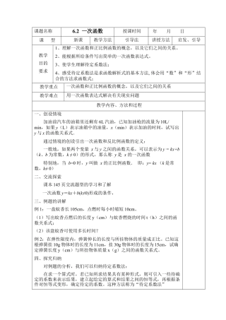 《一次函数》参考教案2-苏科版初中数学.doc