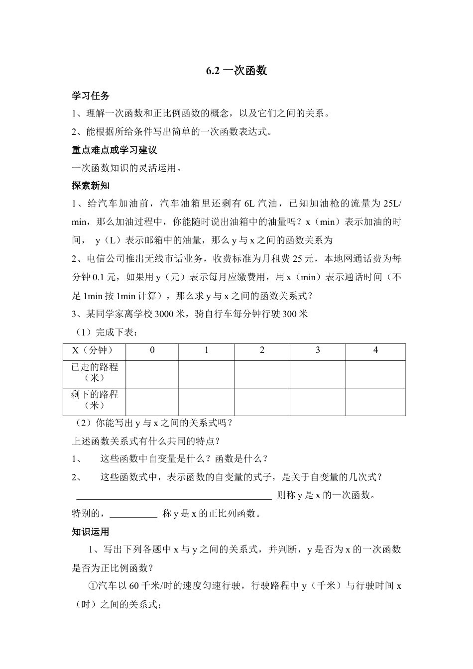 《一次函数》导学案-苏科版初中数学.doc_第1页