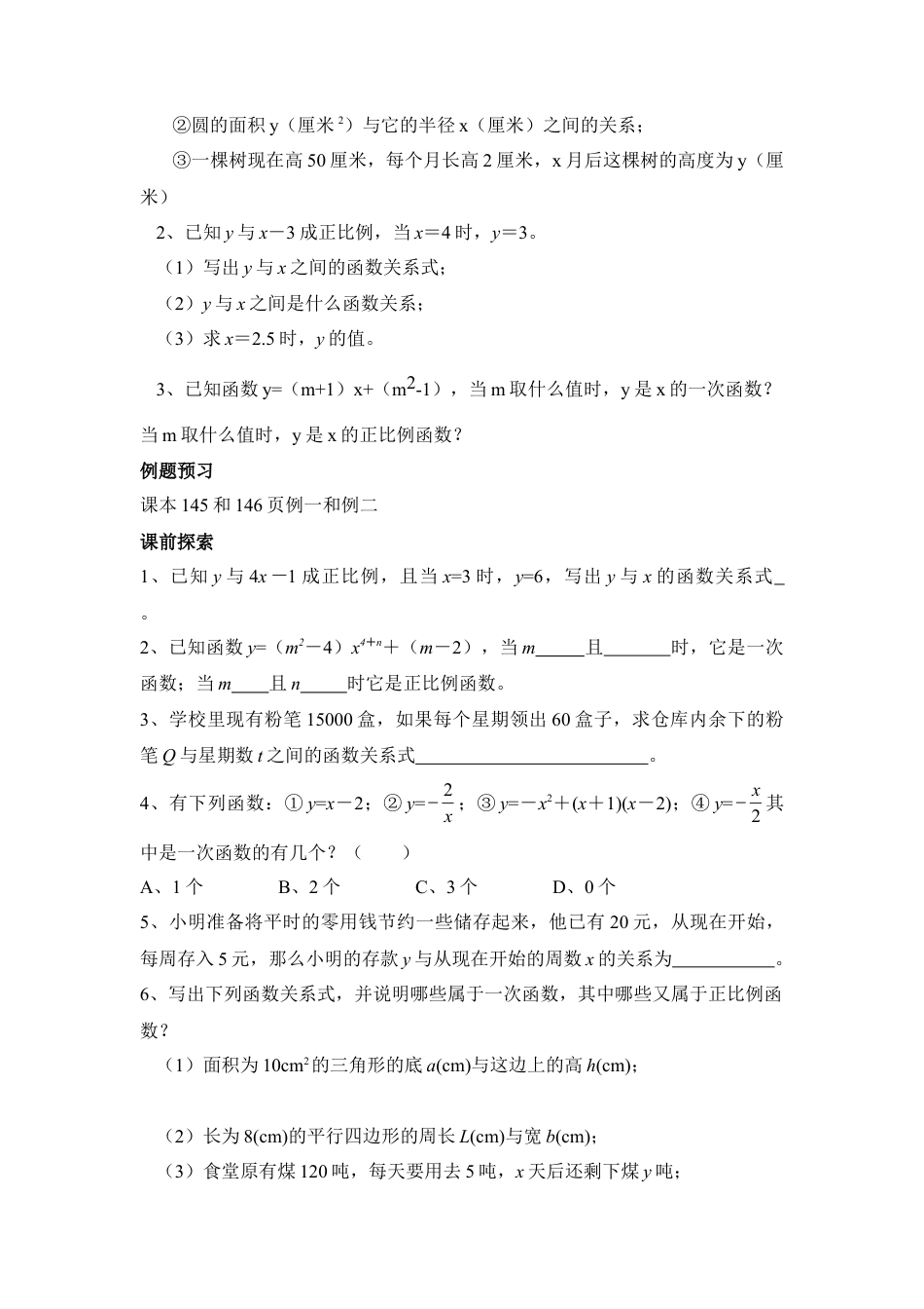 《一次函数》导学案-苏科版初中数学.doc_第2页