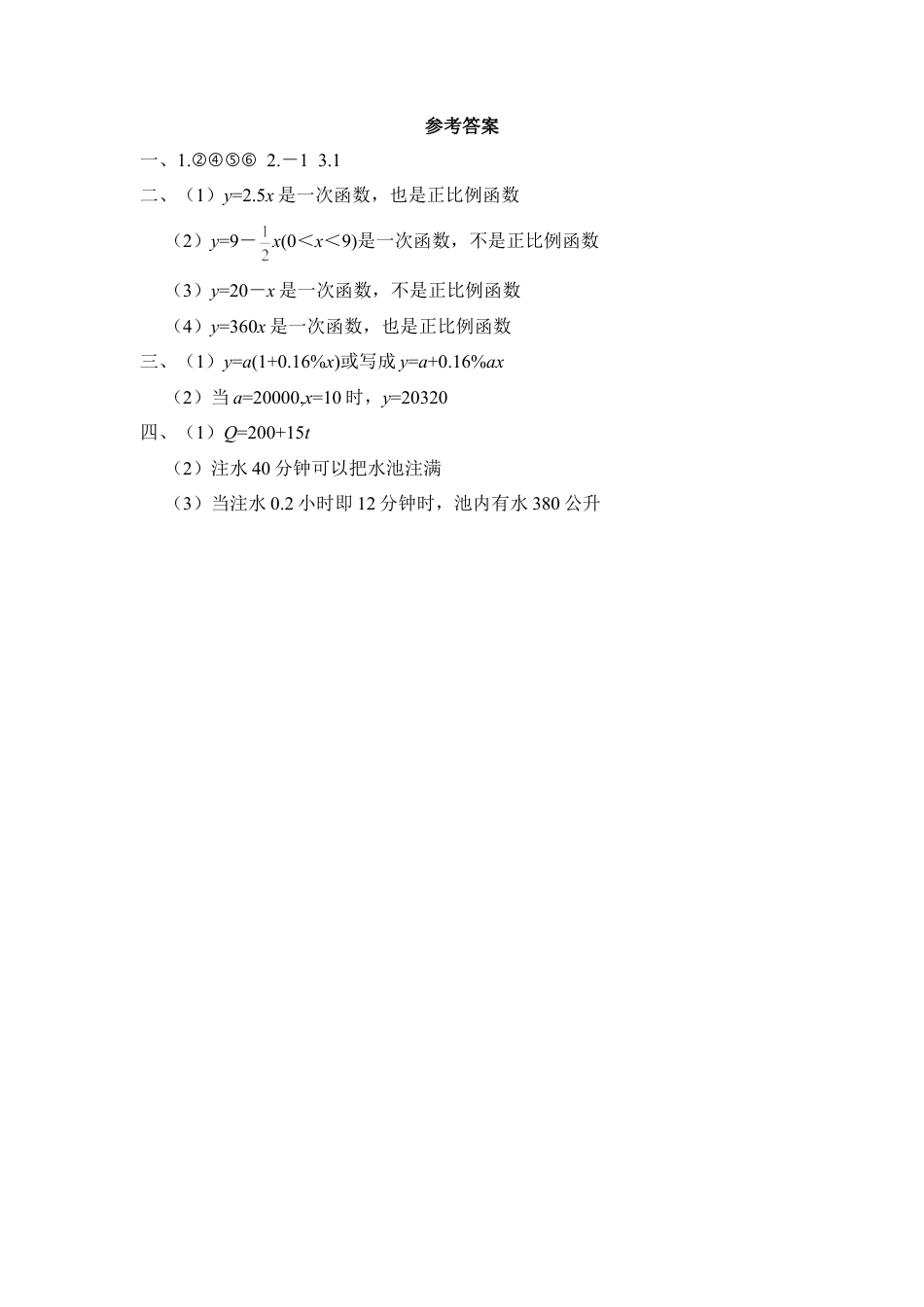 《一次函数》同步练习1-苏科版初中数学.doc_第3页