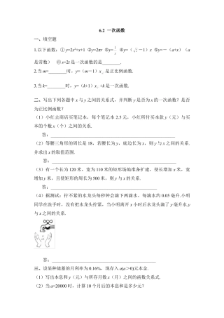 《一次函数》同步练习1-苏科版初中数学.doc