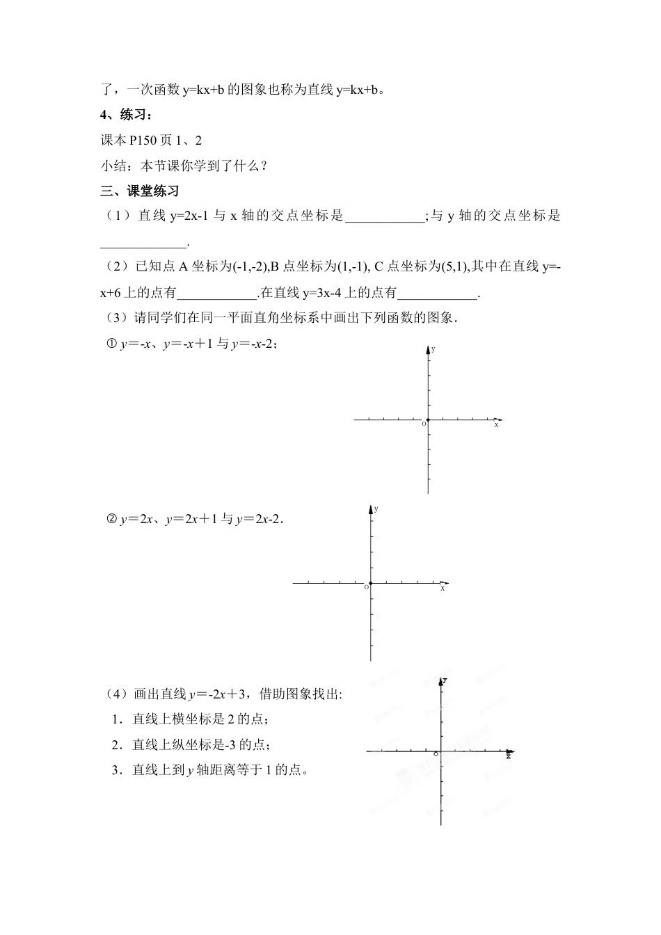 《一次函数的图像（1）》参考教案1-苏科版初中数学.doc_第2页