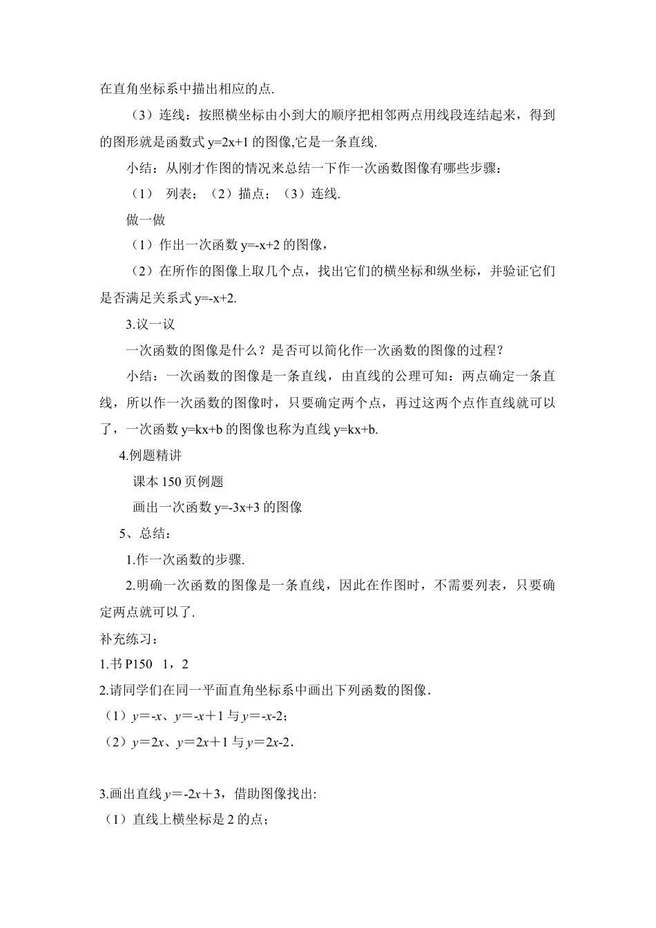 《一次函数的图像（1）》参考教案2-苏科版初中数学.doc_第2页