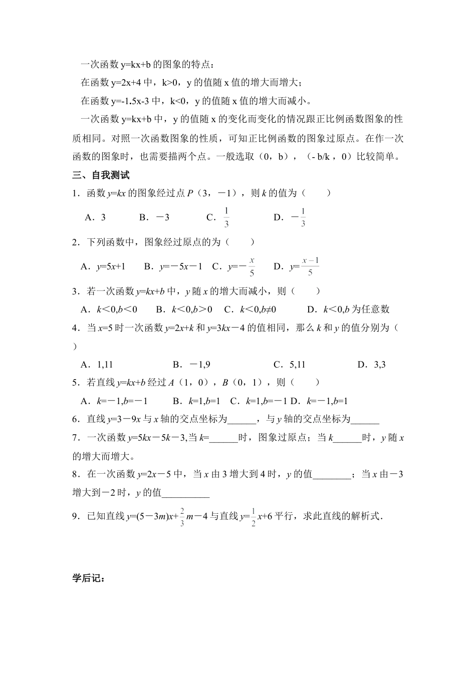 《一次函数的图像(2)》导学案-苏科版初中数学.doc_第2页