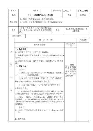 《一次函数与二元一次方程》参考教案1-苏科版初中数学.doc