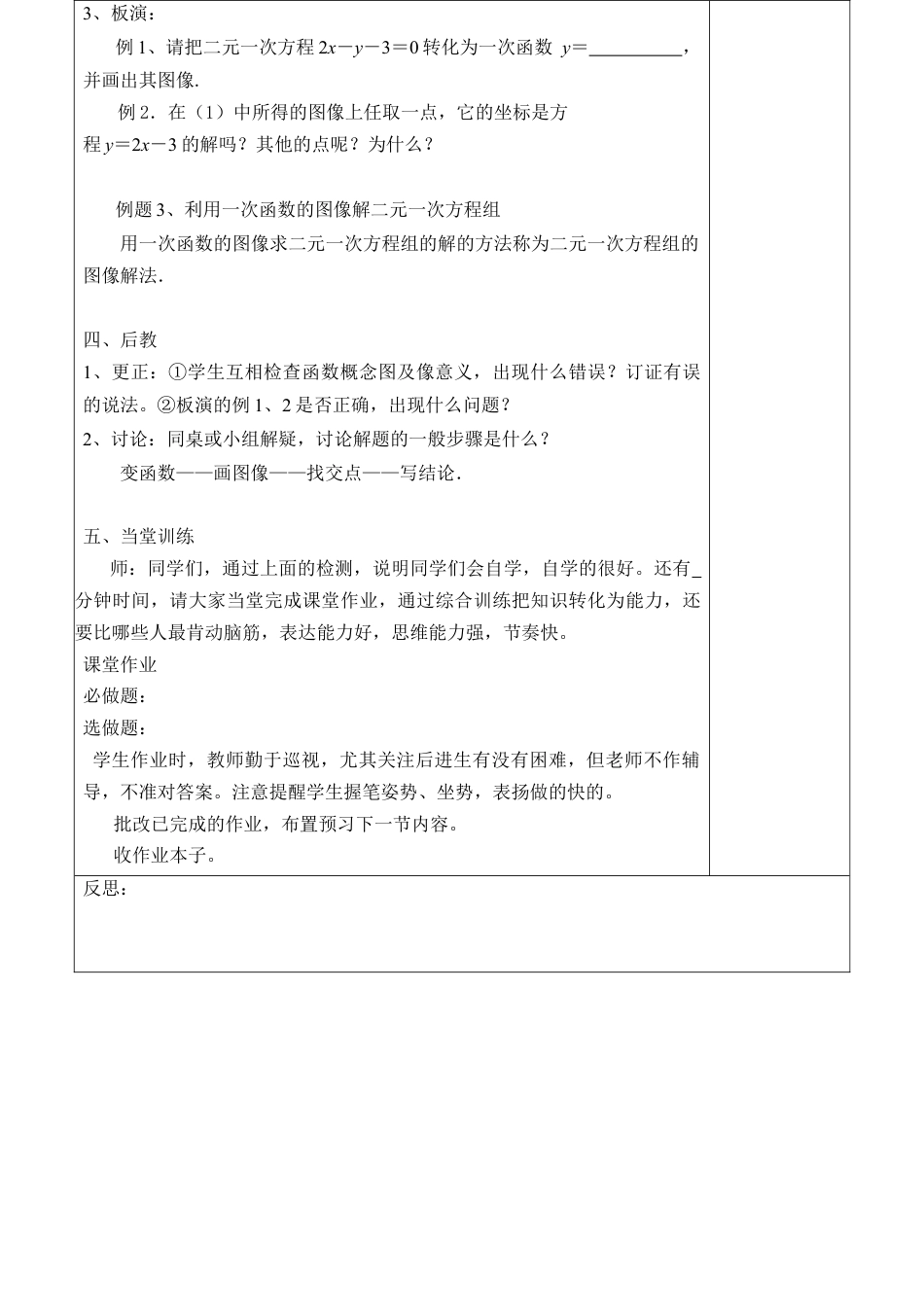 《一次函数与二元一次方程》参考教案2-苏科版初中数学.doc_第2页