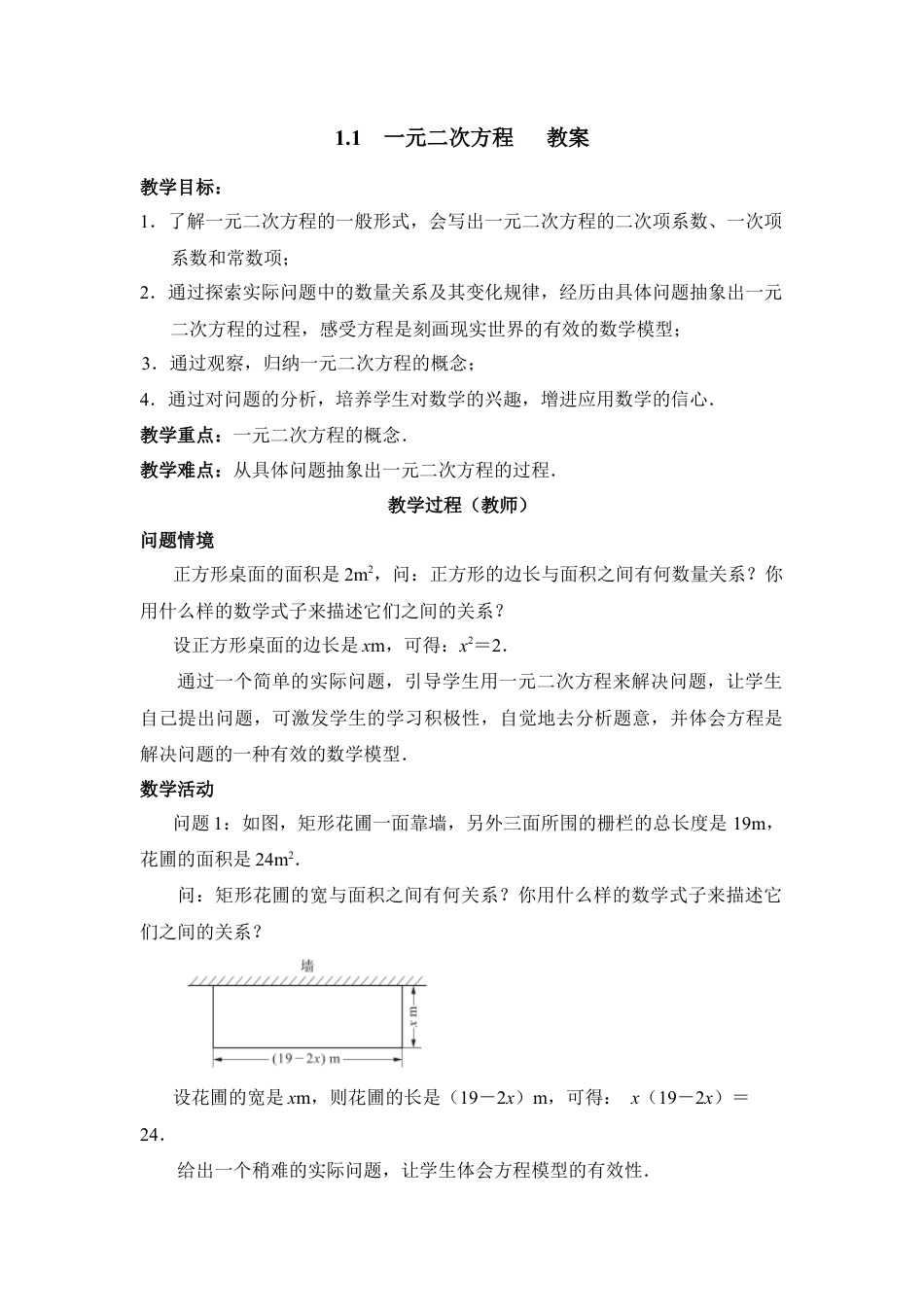 《一元二次方程》参考教案-苏科版初中数学.doc_第1页