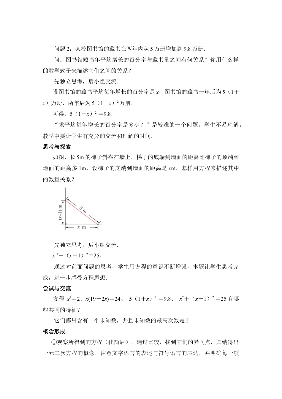《一元二次方程》参考教案-苏科版初中数学.doc_第2页