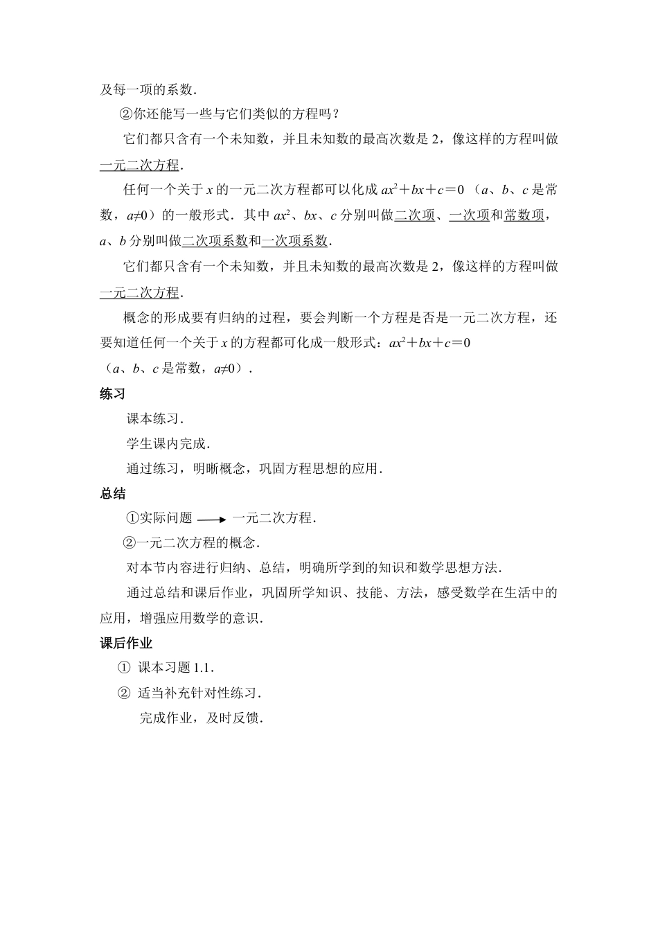 《一元二次方程》参考教案-苏科版初中数学.doc_第3页