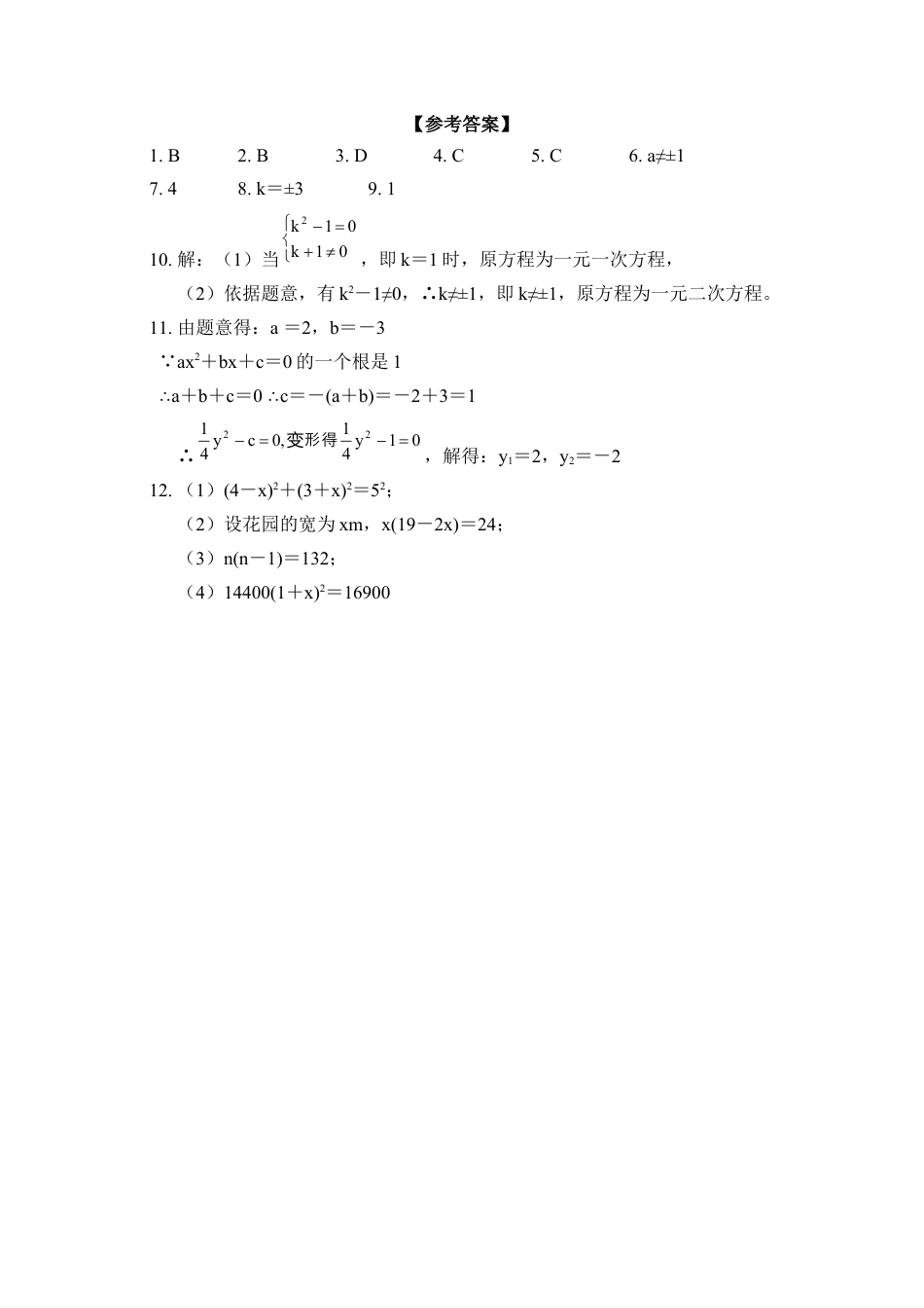 《一元二次方程》跟踪练习-苏科版初中数学.doc_第3页