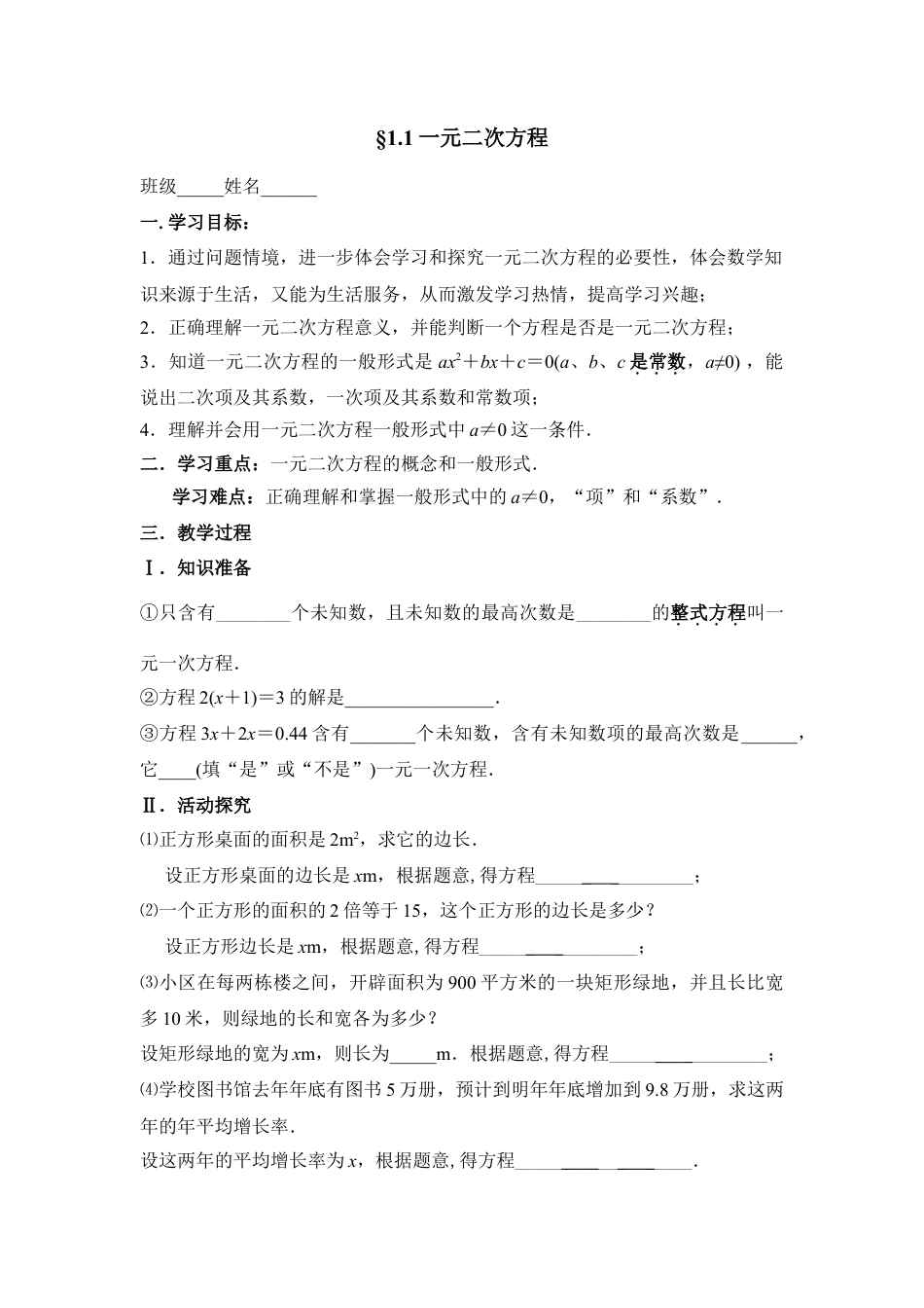 《一元二次方程》优秀学案-苏科版初中数学.doc_第1页