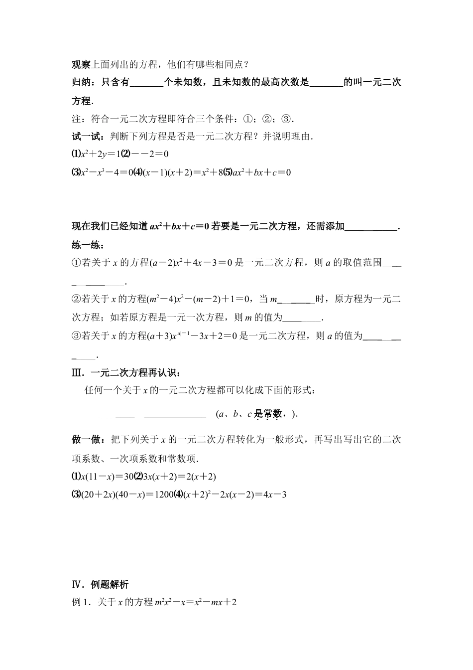 《一元二次方程》优秀学案-苏科版初中数学.doc_第2页