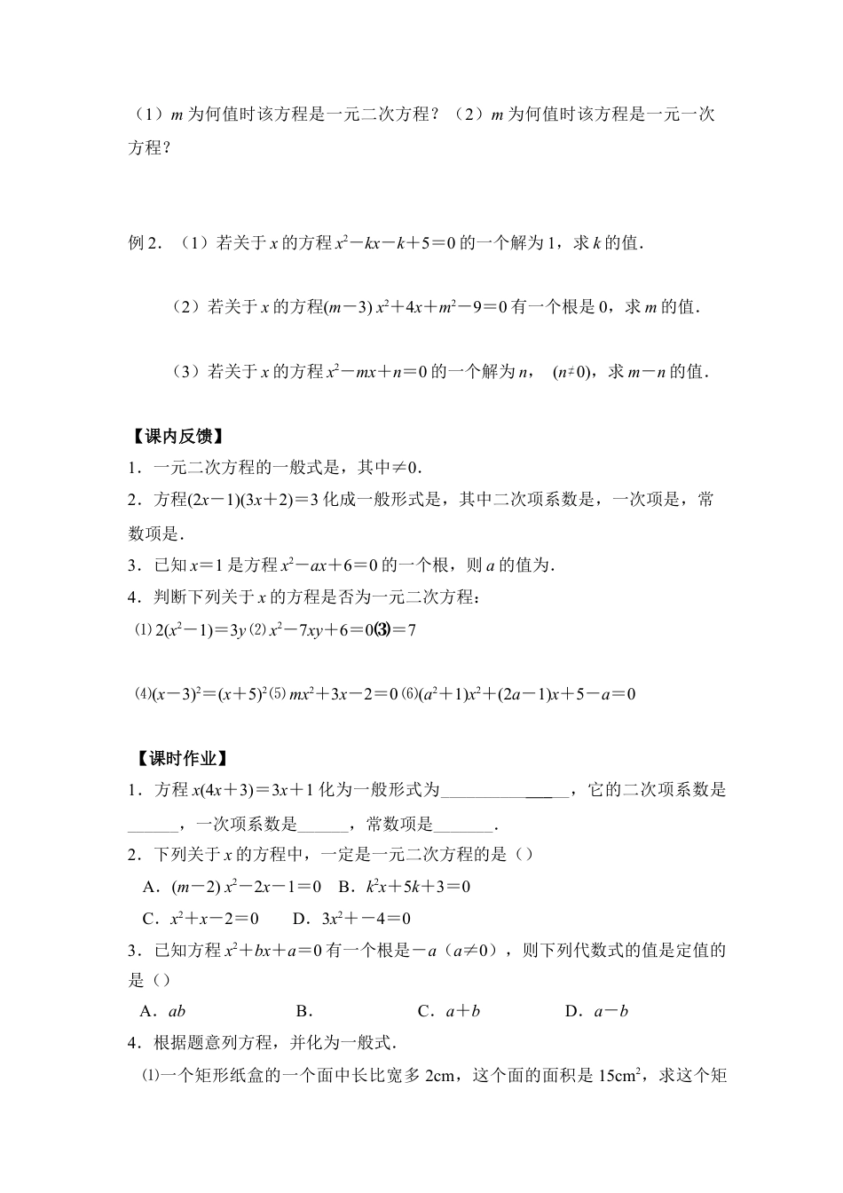 《一元二次方程》优秀学案-苏科版初中数学.doc_第3页