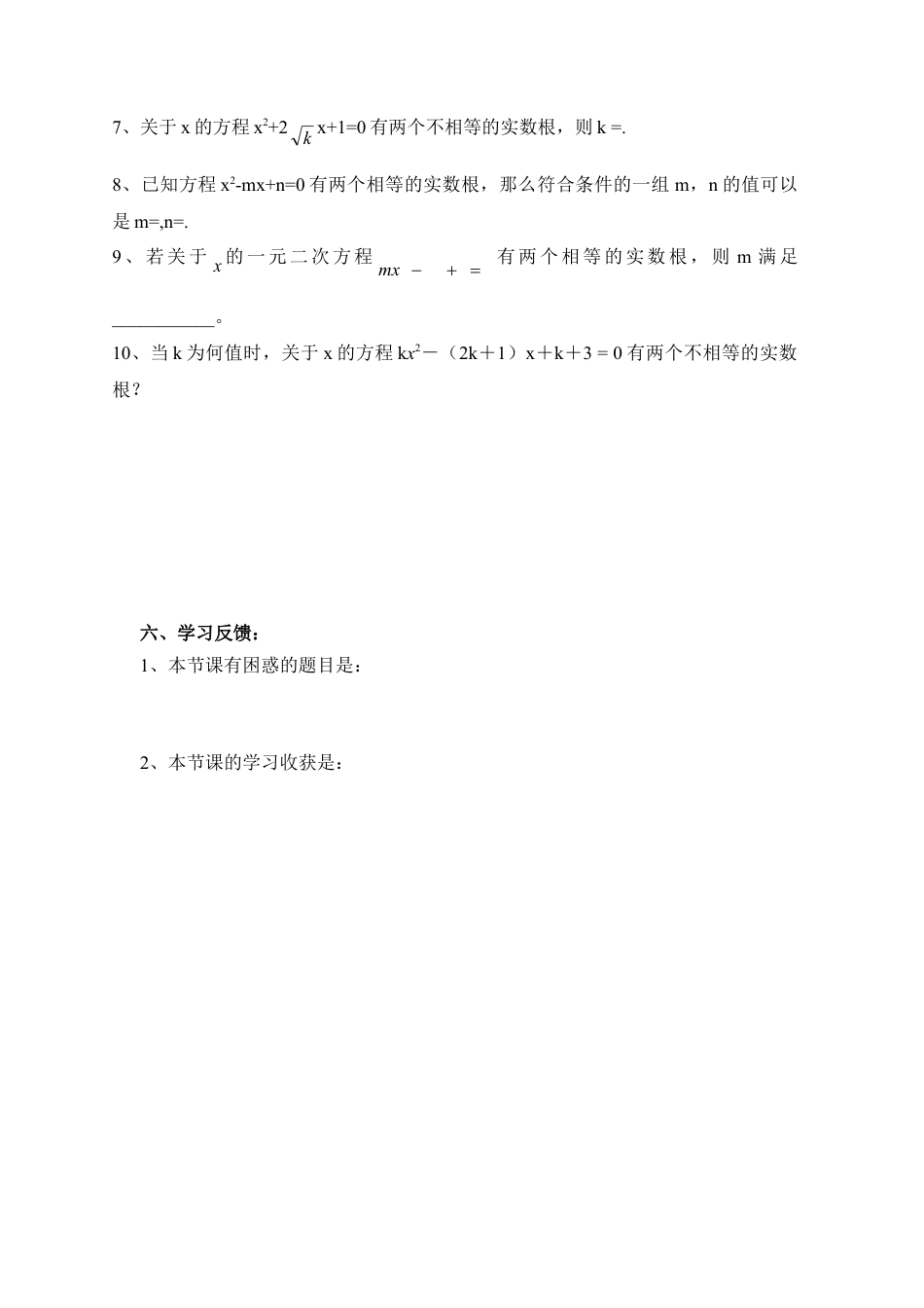 《一元二次方程的解法—根的判别式法》导学案-苏科版初中数学.doc_第3页