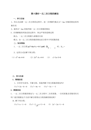 《一元二次方程的解法—根的判别式法》导学案-苏科版初中数学.doc
