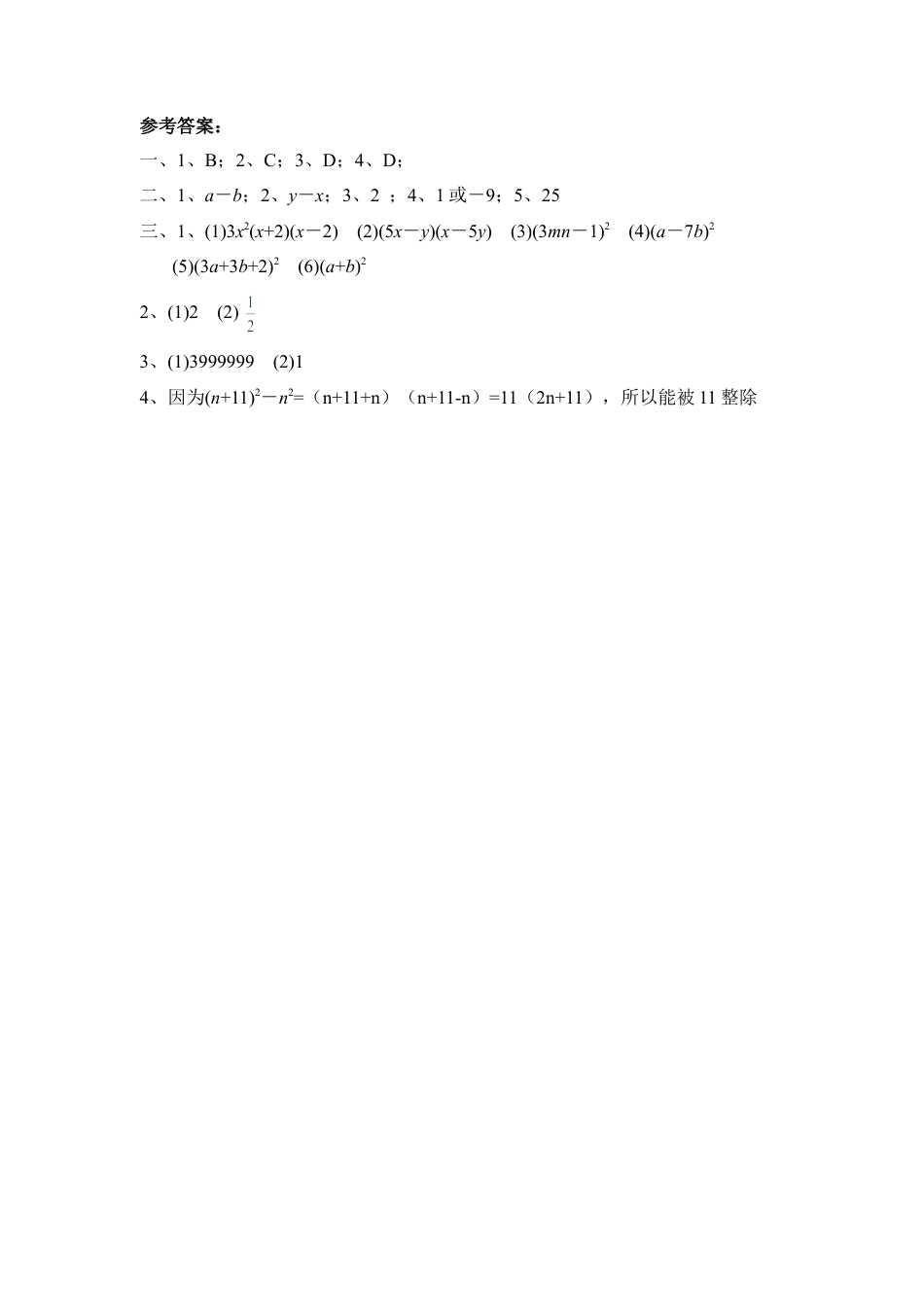 《一元二次方程的解法—公式法》巩固练习1-苏科版初中数学.doc_第3页
