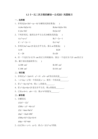 《一元二次方程的解法—公式法》巩固练习1-苏科版初中数学.doc
