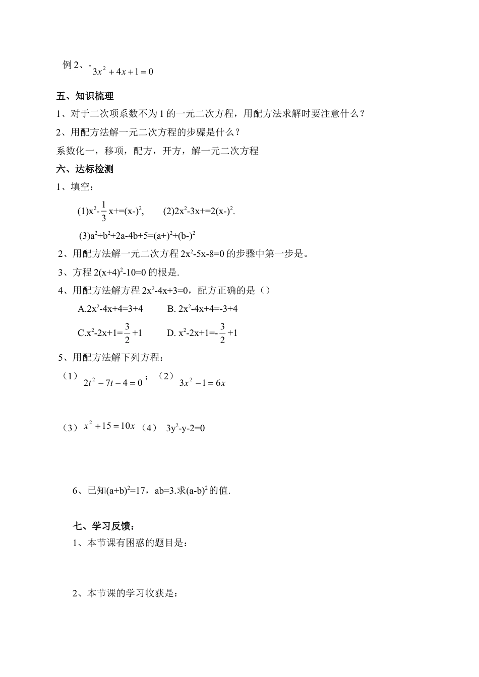 《一元二次方程的解法—配方法（2）》导学案-苏科版初中数学.doc_第2页
