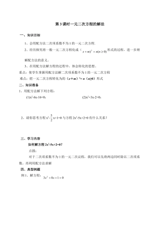 《一元二次方程的解法—配方法（2）》导学案-苏科版初中数学.doc