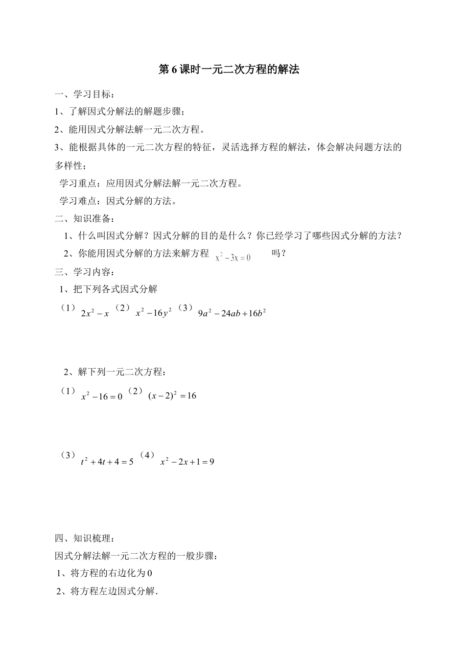 《一元二次方程的解法—因式分解法》导学案-苏科版初中数学.doc_第1页