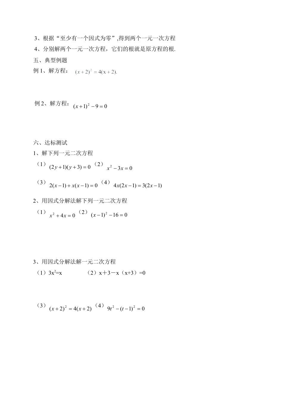 《一元二次方程的解法—因式分解法》导学案-苏科版初中数学.doc_第2页