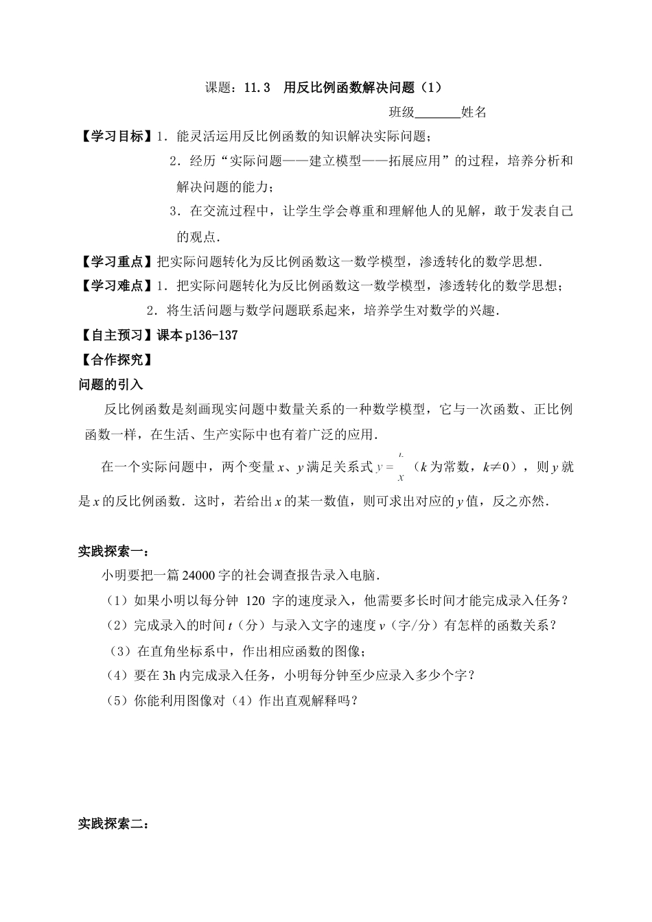 《用反比例函数解决问题（1）》导学案-苏科版初中数学.doc_第1页