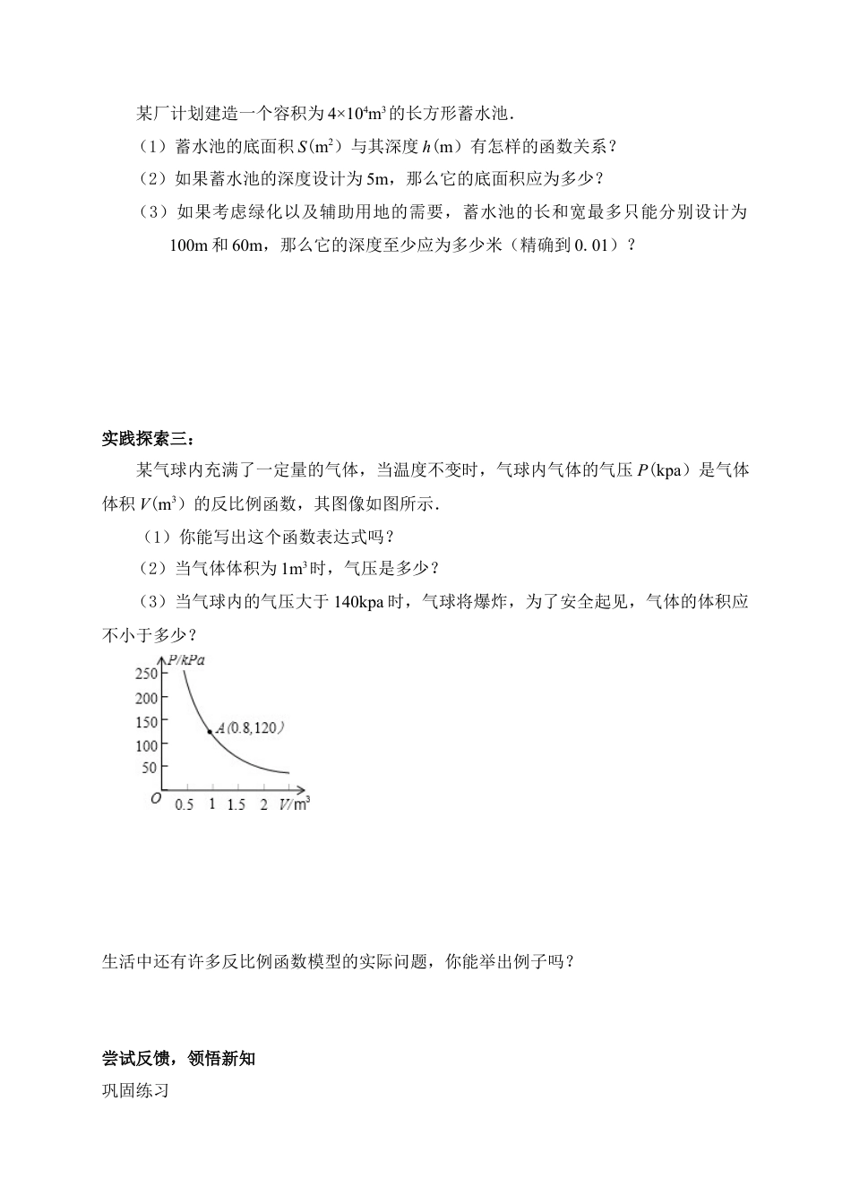 《用反比例函数解决问题（1）》导学案-苏科版初中数学.doc_第2页