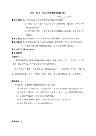 《用反比例函数解决问题（1）》导学案-苏科版初中数学.doc