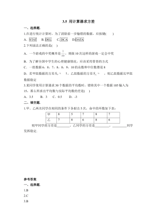 《用计算器求方差》随堂练习-苏科版初中数学.doc