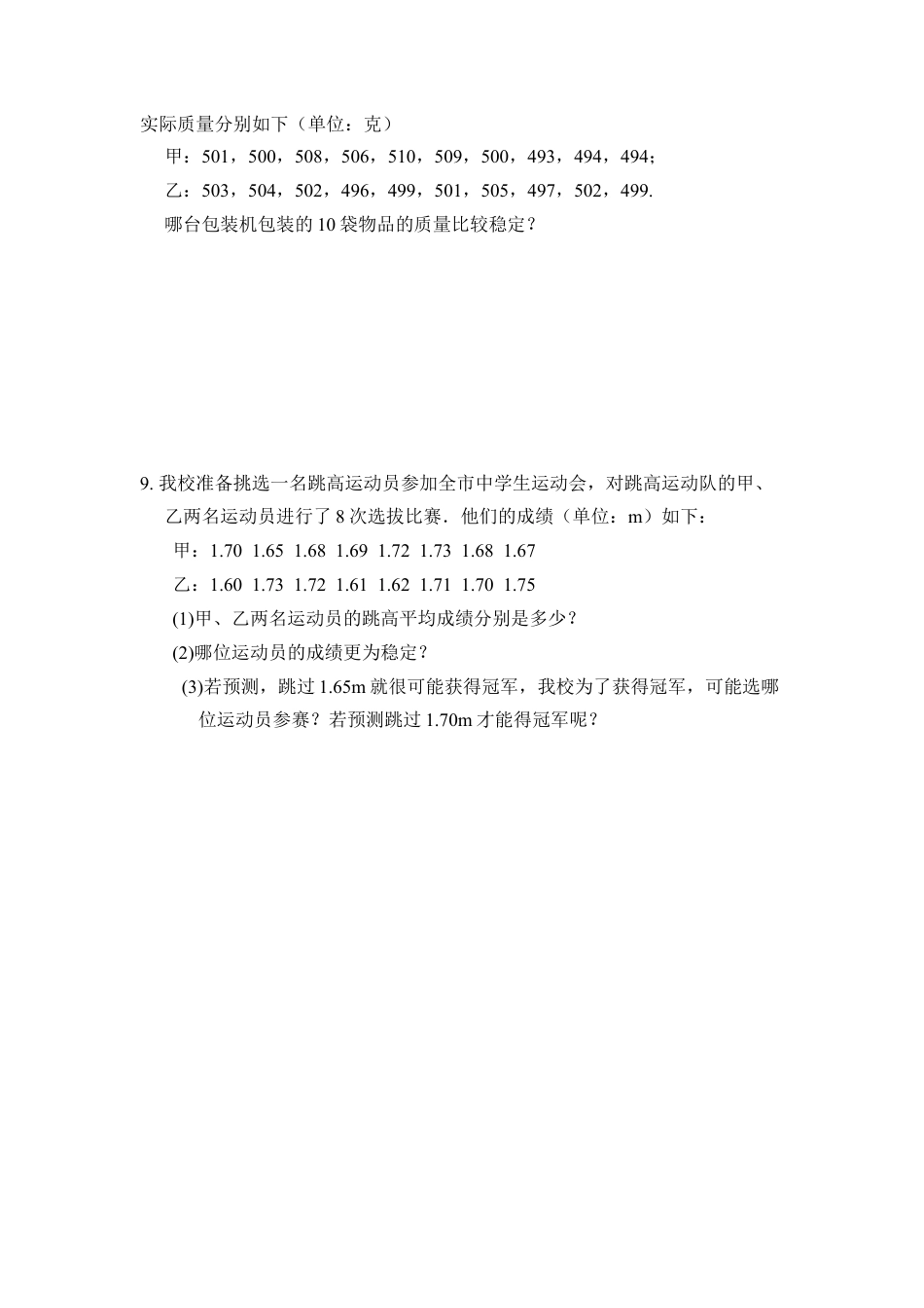 《用计算器求方差》同步练习-苏科版初中数学.doc_第2页